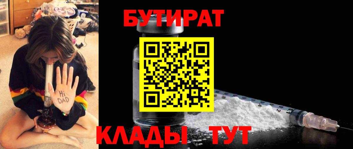 Бутират буратино Рассказово