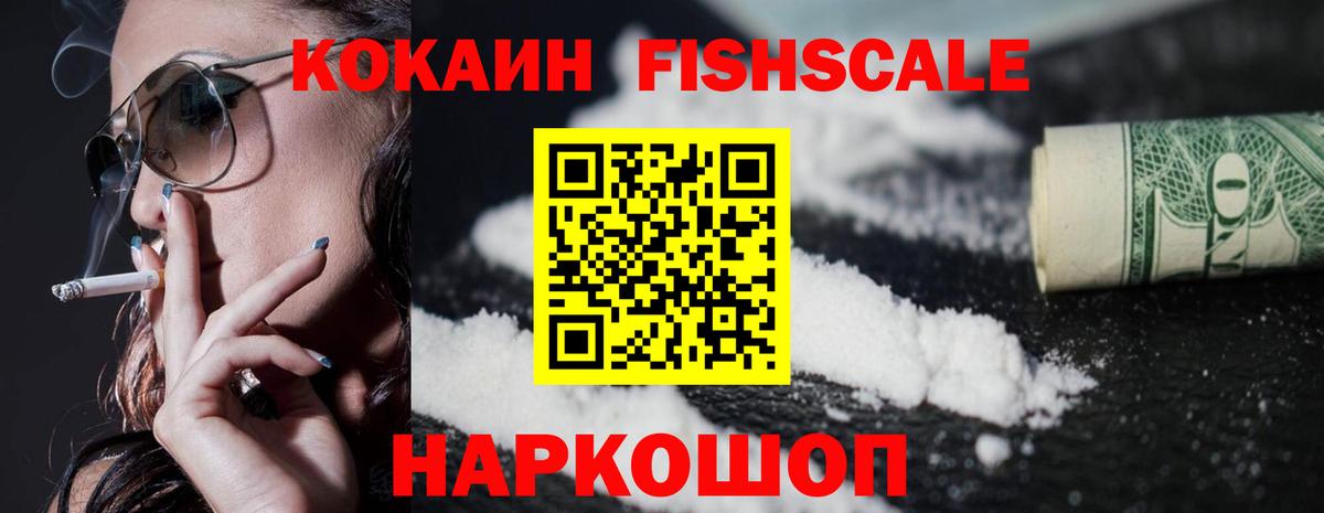 COCAIN Эквадор  Вход с VPN  Рассказово  Cocaine Fish Scale 
