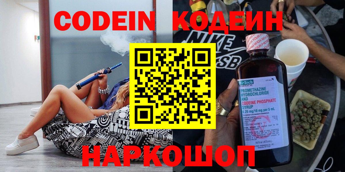 Кодеиновый сироп Lean Purple Drank  Кодеиновый сироп Lean Purple Drank  Рассказово  Вход с VPN 