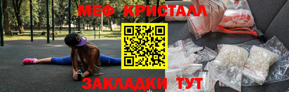 МЕФ кристаллы Рассказово