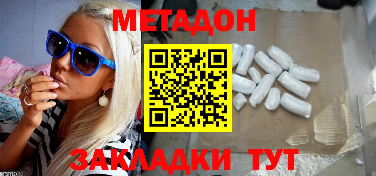 МЕТАДОН белоснежный  Вход с VPN  Рассказово  МЕТАДОН methadone 
